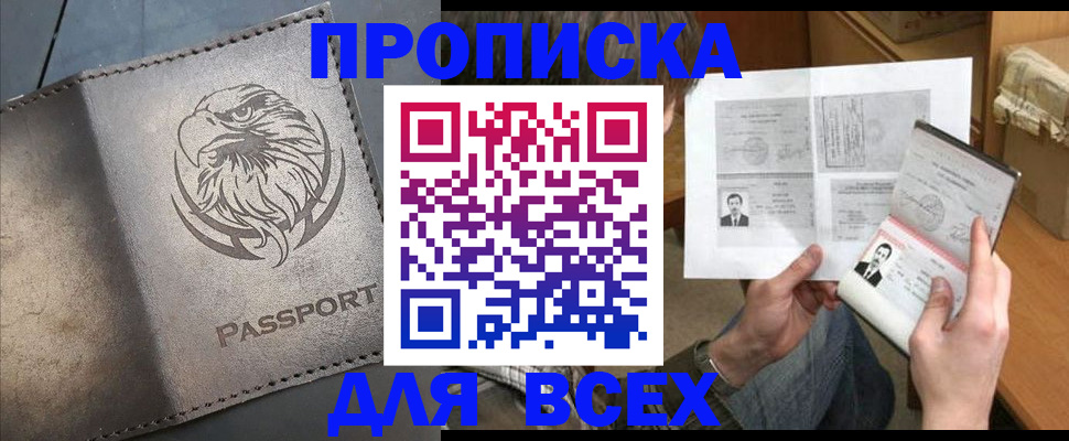 купить прописку в Плавске